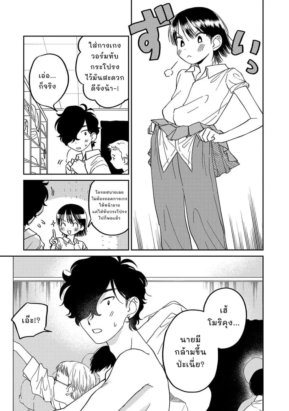 Madowasenaide Yamori-kun ตอนที่ 7.5 หน้า 2