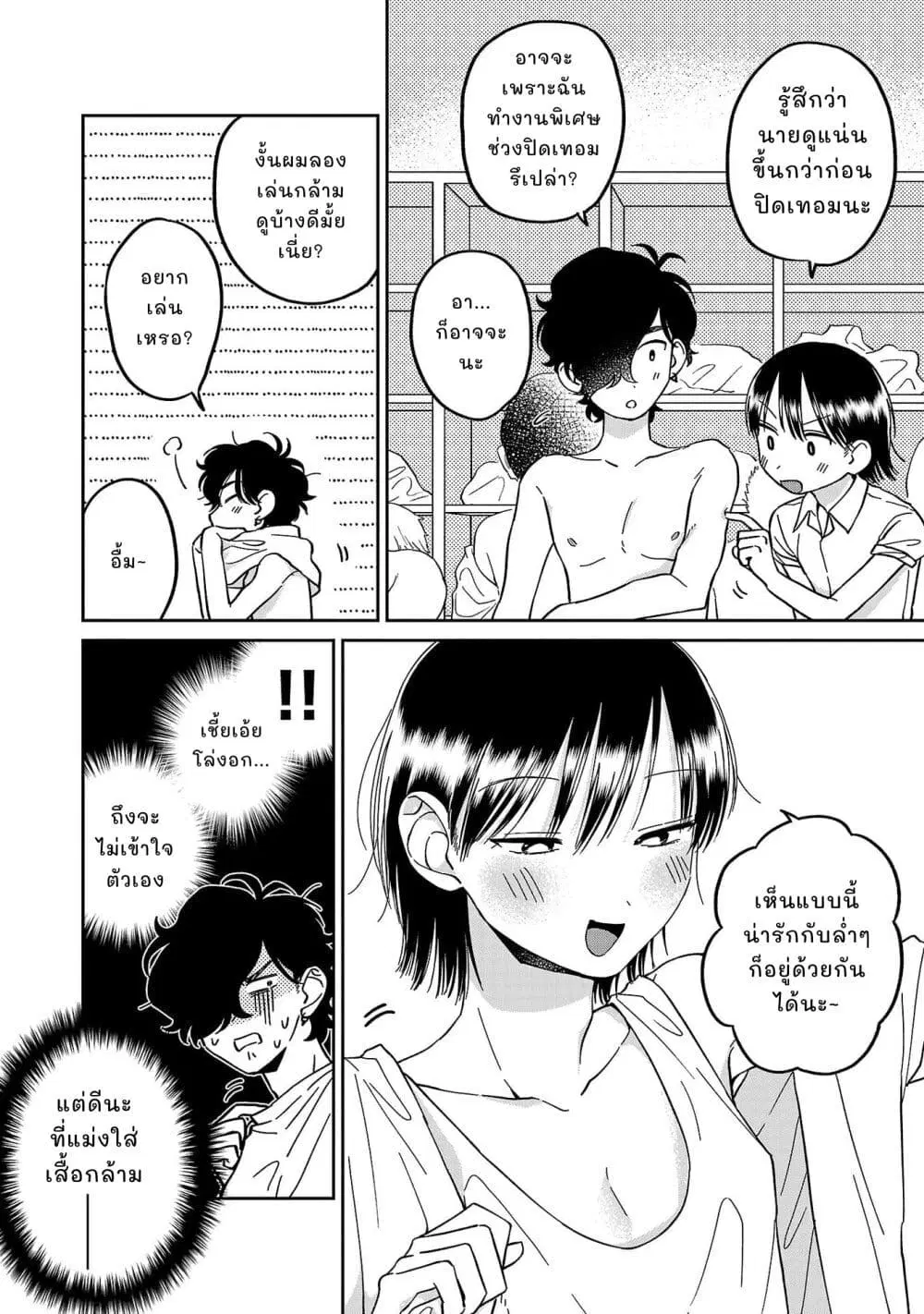 Madowasenaide Yamori-kun ตอนที่ 7.5 หน้า 3