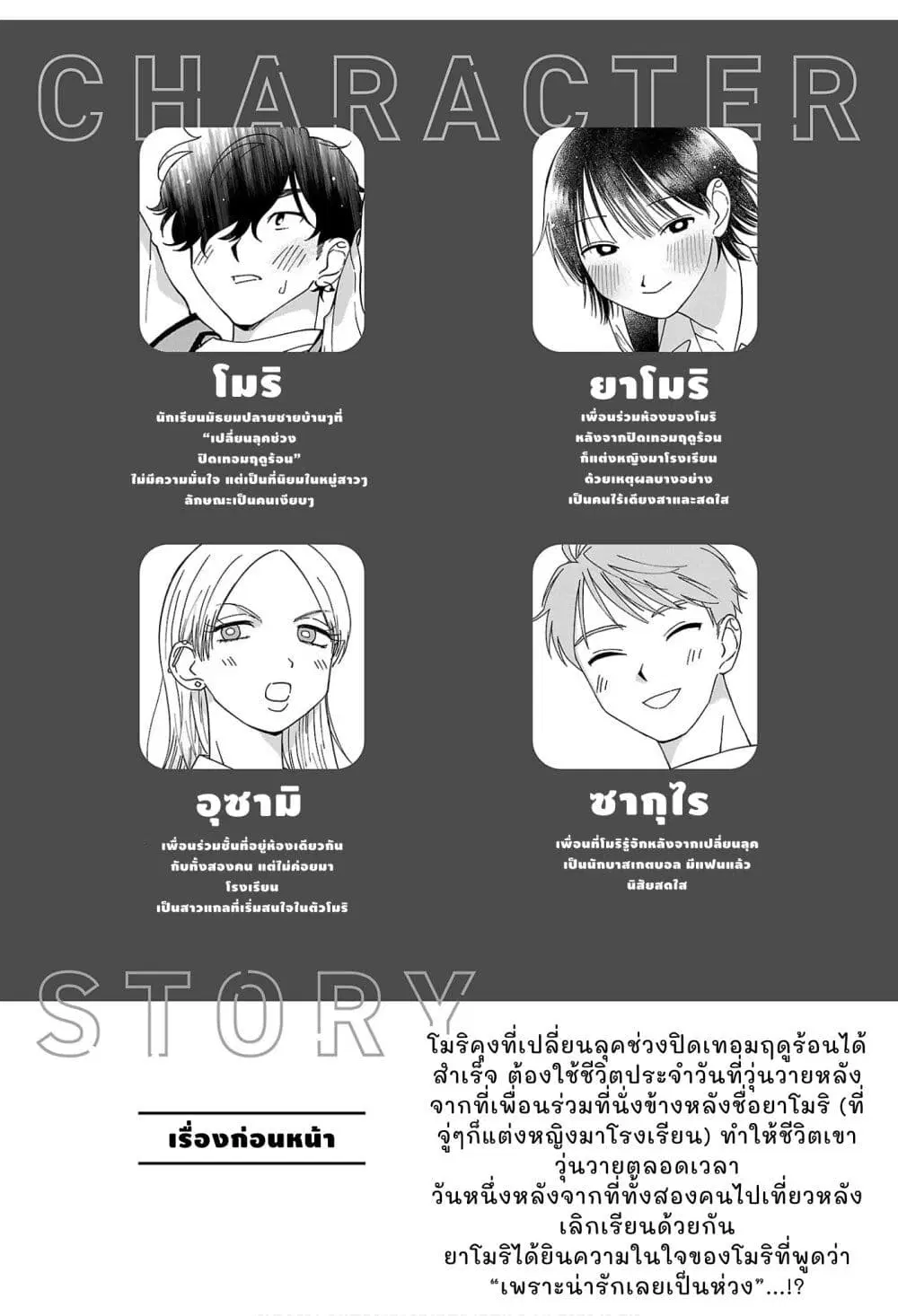 Madowasenaide Yamori-kun ตอนที่ 8 หน้า 3