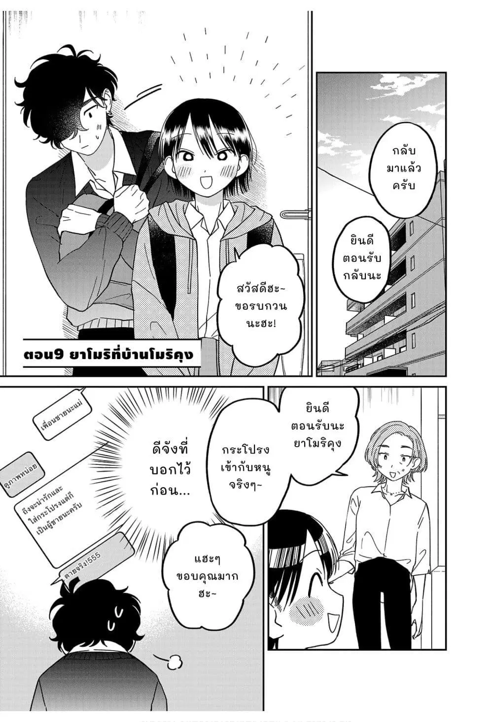 Madowasenaide Yamori-kun ตอนที่ 9 หน้า 1