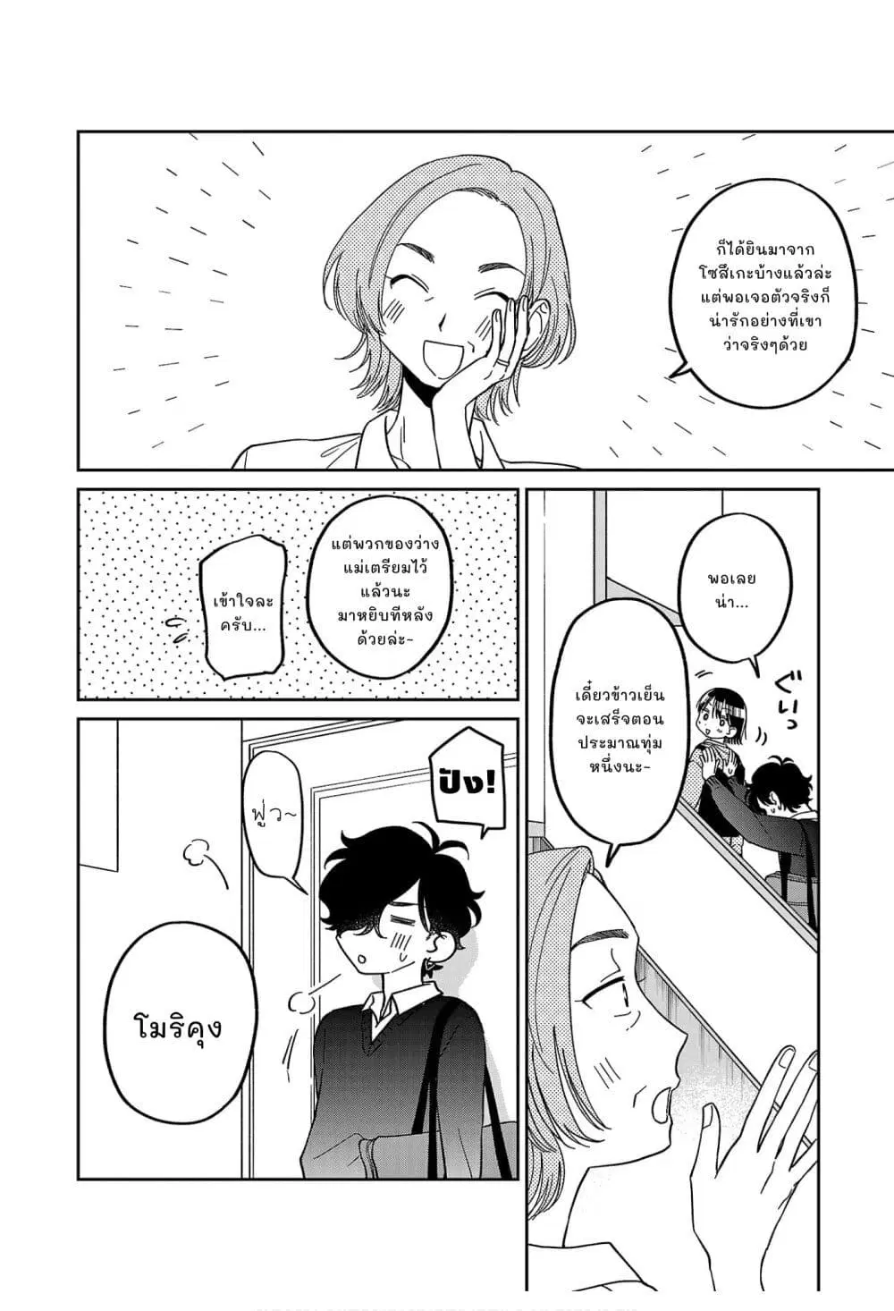 Madowasenaide Yamori-kun ตอนที่ 9 หน้า 2