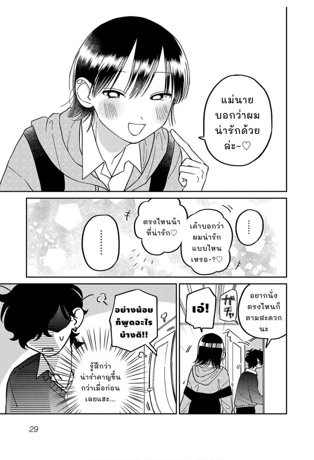 Madowasenaide Yamori-kun ตอนที่ 9 หน้า 3