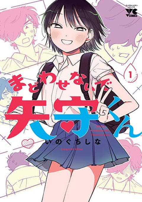 ปก Madowasenaide Yamori-kun มังงะญี่ปุ่น แปลไทย