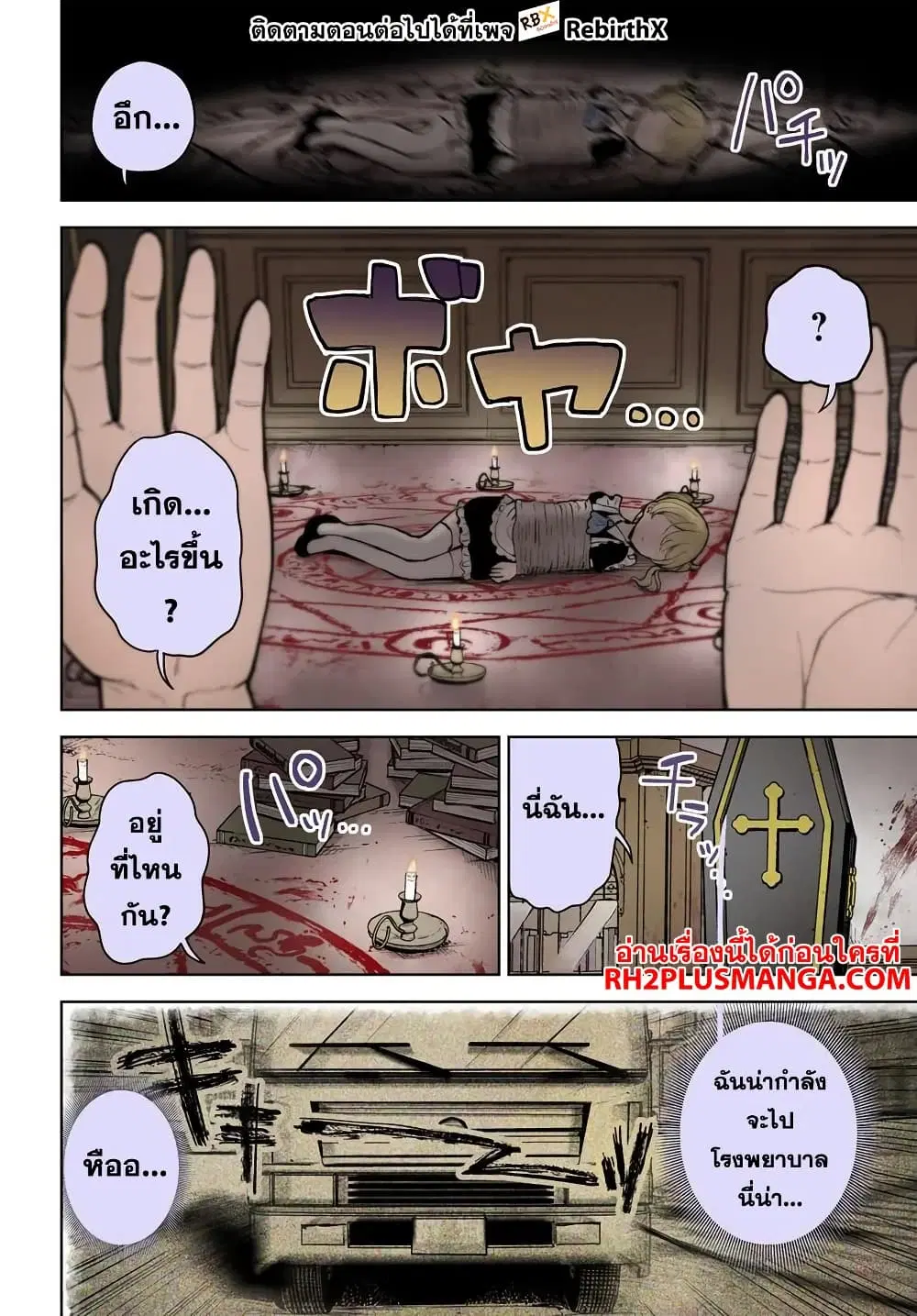 Magan no Akuyaku ni Tensei Shita no de Oshi Chara o Mimamoru Mob o Mezashimasu ตอนที่ 1 หน้า 2