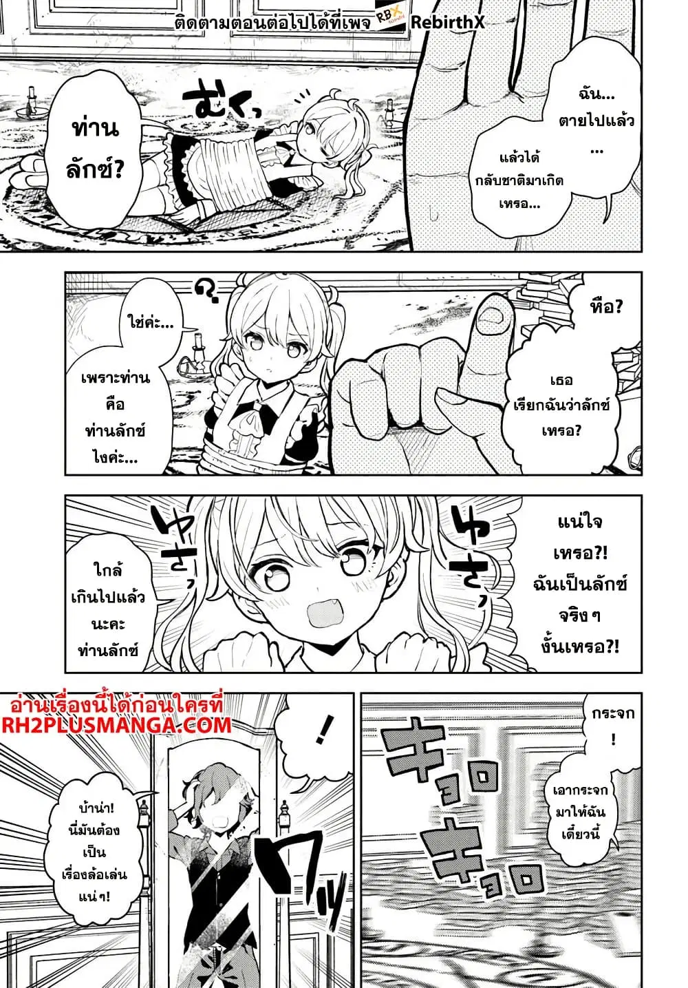Magan no Akuyaku ni Tensei Shita no de Oshi Chara o Mimamoru Mob o Mezashimasu ตอนที่ 1 หน้า 3