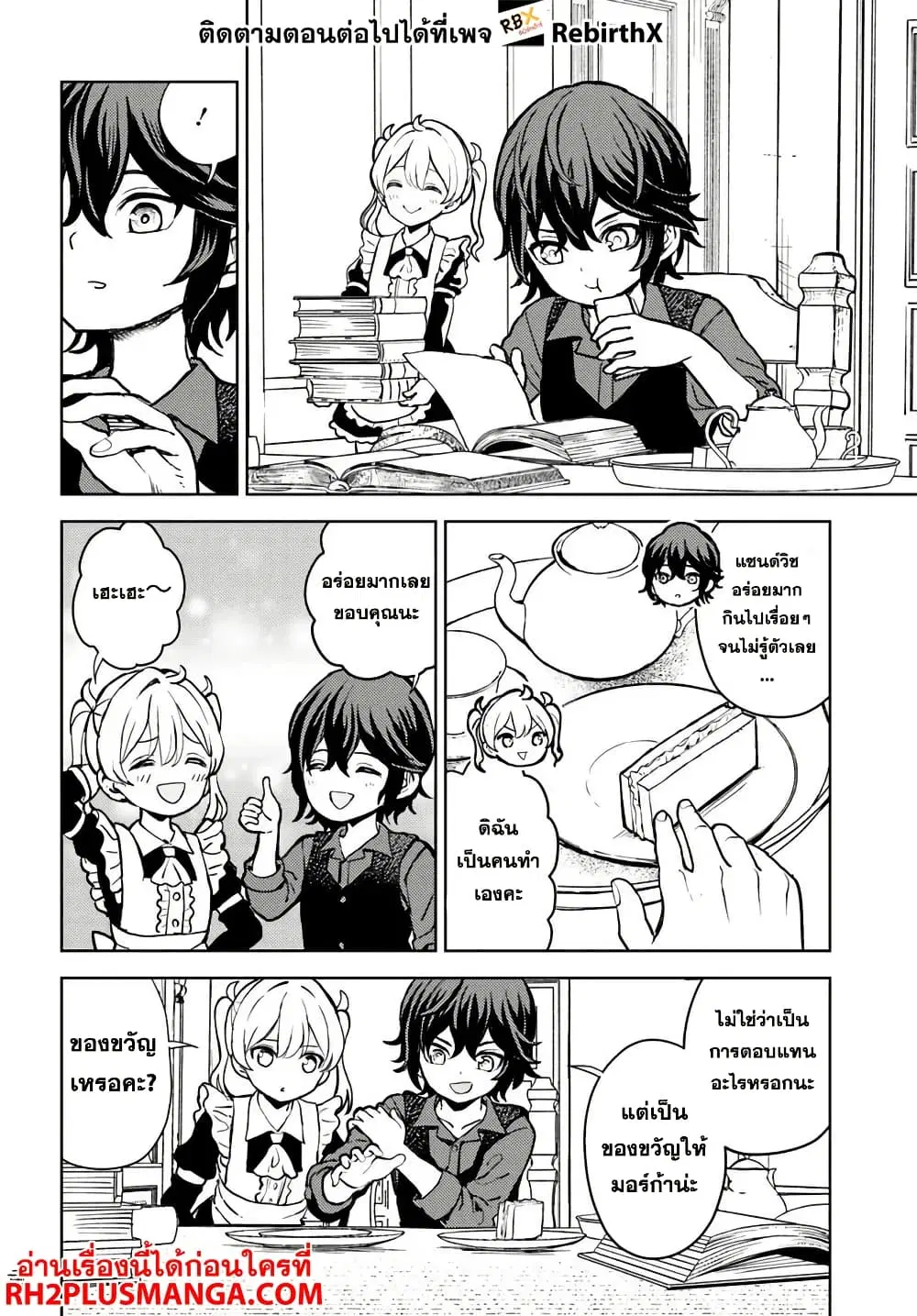 Magan no Akuyaku ni Tensei Shita no de Oshi Chara o Mimamoru Mob o Mezashimasu ตอนที่ 2.2 หน้า 1