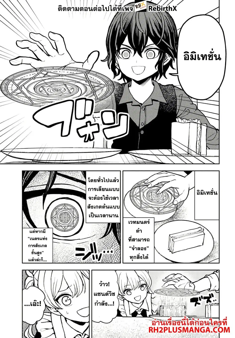 Magan no Akuyaku ni Tensei Shita no de Oshi Chara o Mimamoru Mob o Mezashimasu ตอนที่ 2.2 หน้า 2