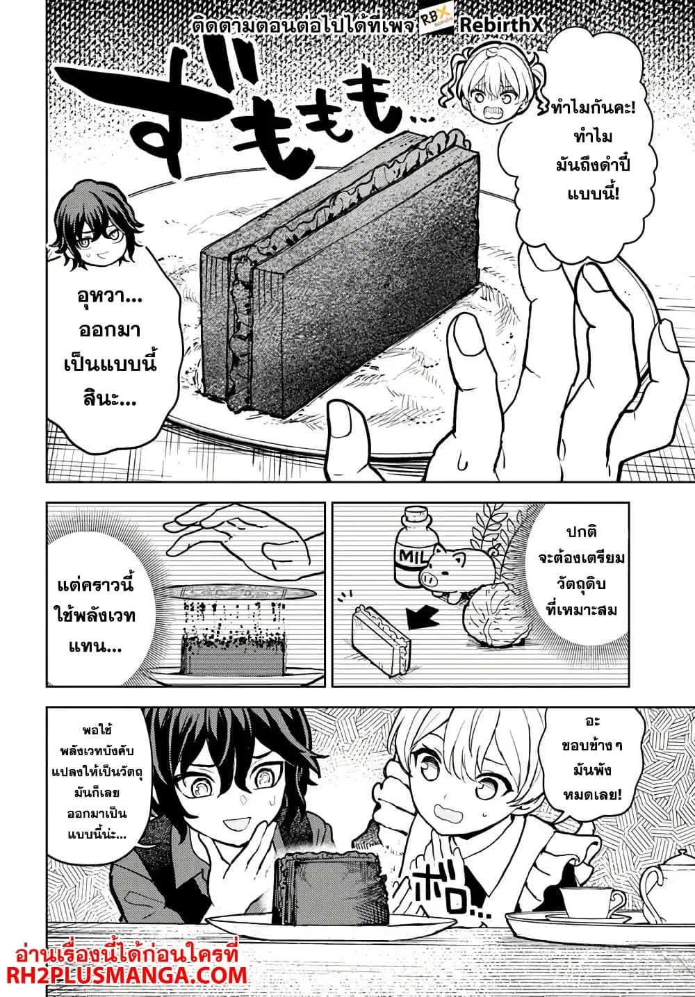 Magan no Akuyaku ni Tensei Shita no de Oshi Chara o Mimamoru Mob o Mezashimasu ตอนที่ 2.2 หน้า 3