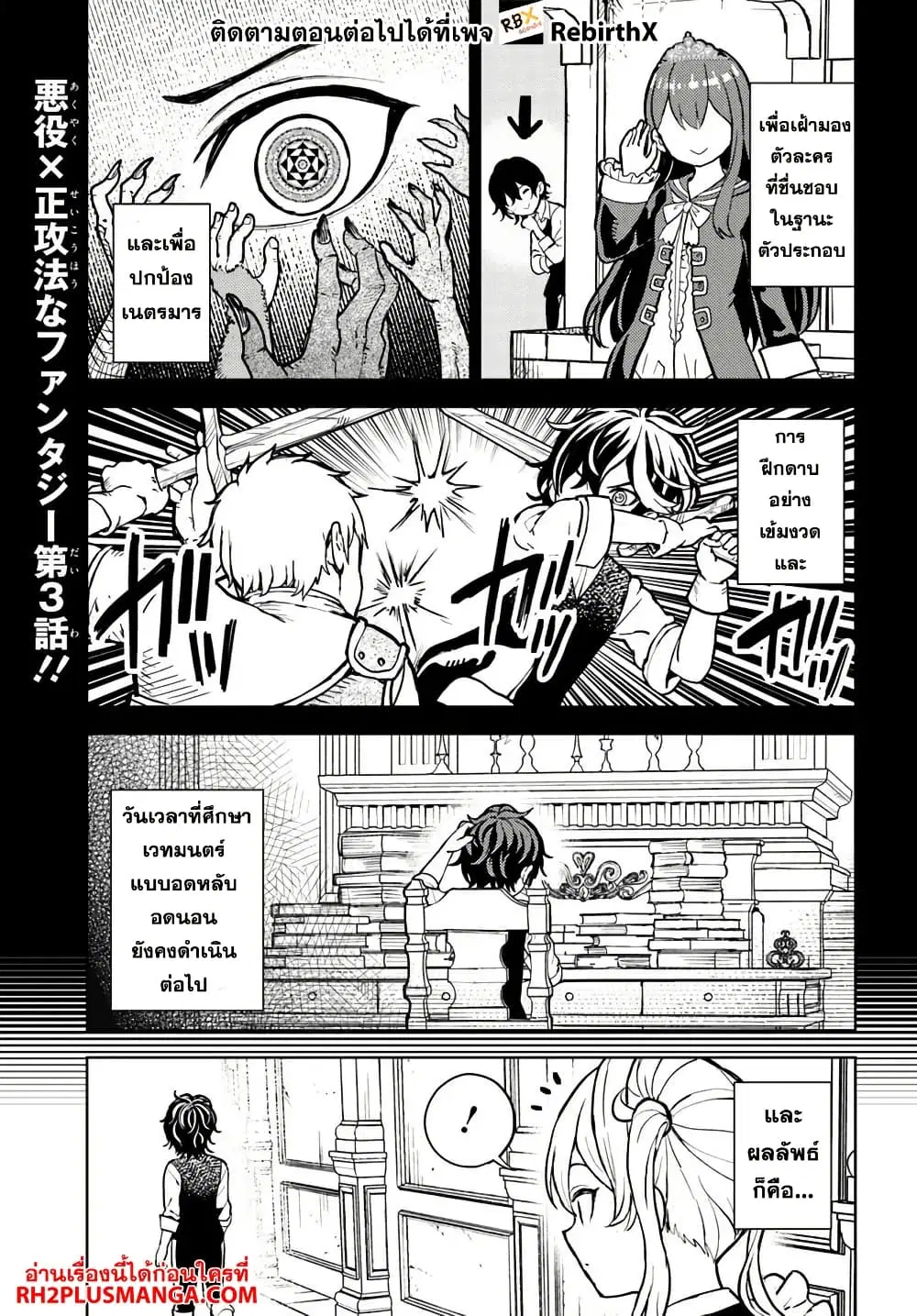 Magan no Akuyaku ni Tensei Shita no de Oshi Chara o Mimamoru Mob o Mezashimasu ตอนที่ 3.1 หน้า 1