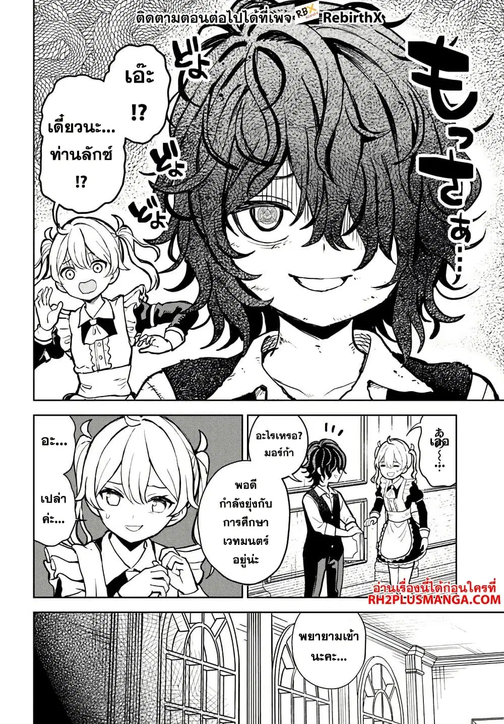 Magan no Akuyaku ni Tensei Shita no de Oshi Chara o Mimamoru Mob o Mezashimasu ตอนที่ 3.1 หน้า 2