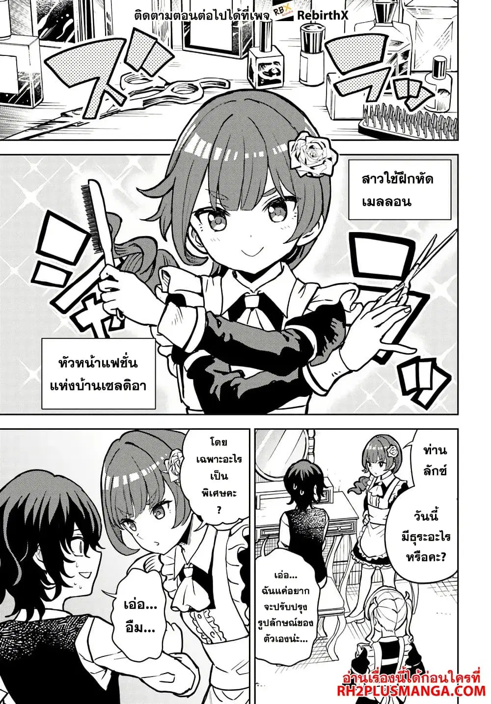 Magan no Akuyaku ni Tensei Shita no de Oshi Chara o Mimamoru Mob o Mezashimasu ตอนที่ 3.2 หน้า 1