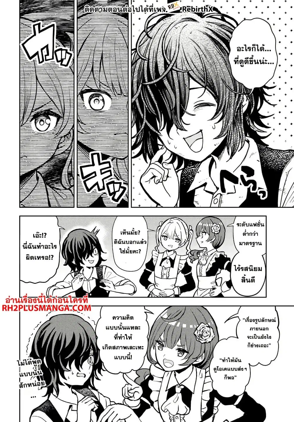 Magan no Akuyaku ni Tensei Shita no de Oshi Chara o Mimamoru Mob o Mezashimasu ตอนที่ 3.2 หน้า 2