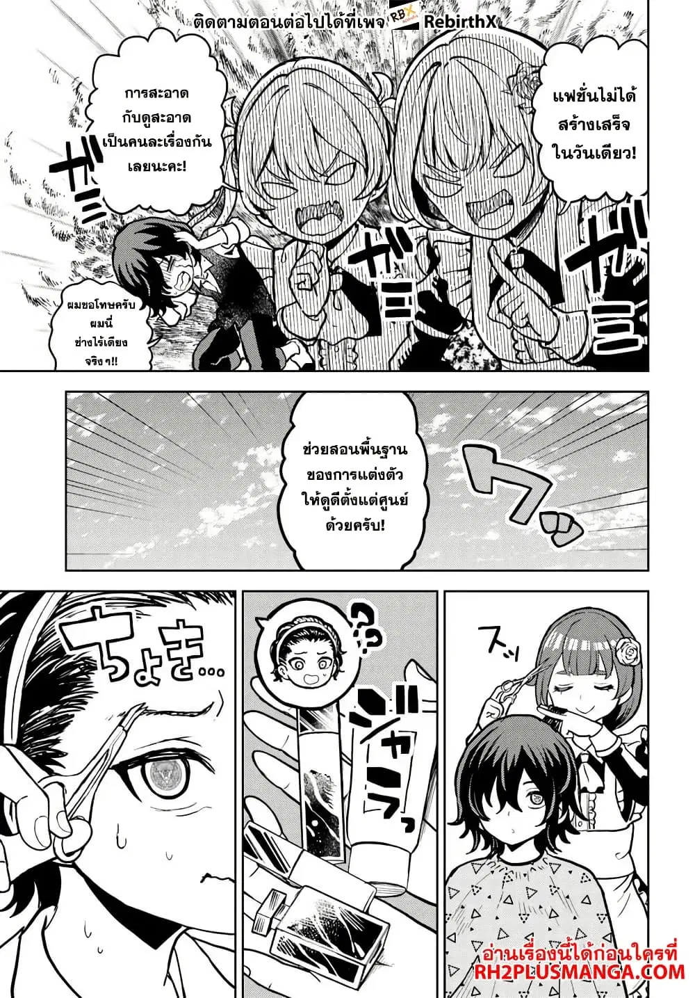 Magan no Akuyaku ni Tensei Shita no de Oshi Chara o Mimamoru Mob o Mezashimasu ตอนที่ 3.2 หน้า 3