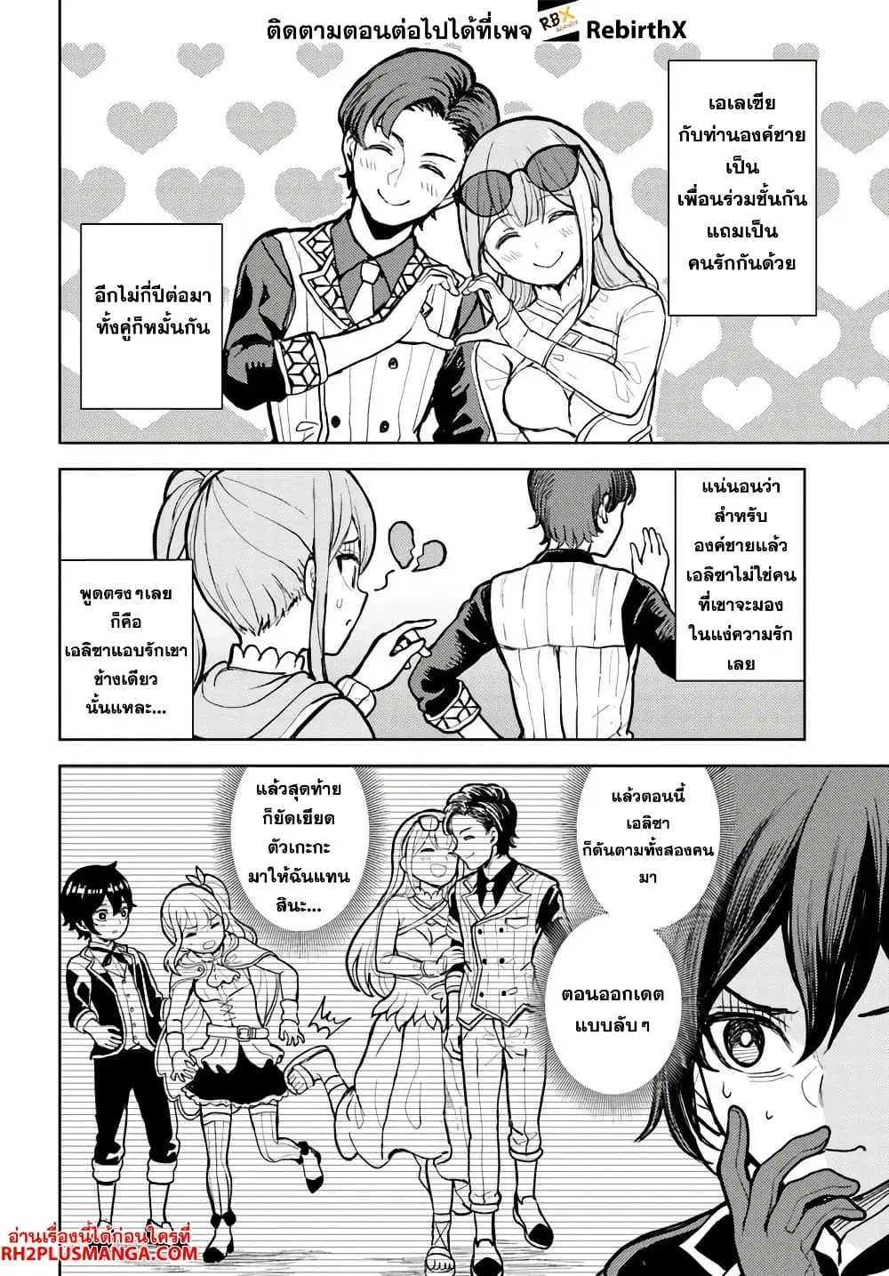 Magan no Akuyaku ni Tensei Shita no de Oshi Chara o Mimamoru Mob o Mezashimasu ตอนที่ 4.2 หน้า 2