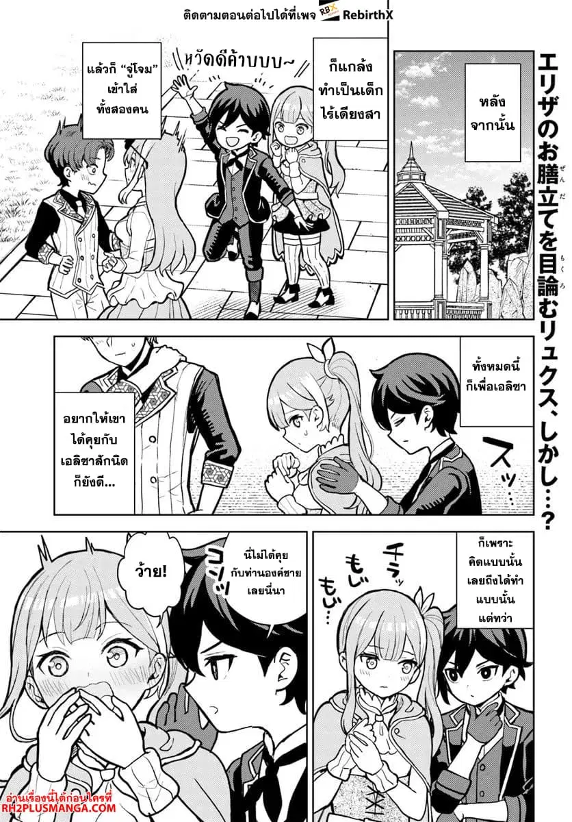 Magan no Akuyaku ni Tensei Shita no de Oshi Chara o Mimamoru Mob o Mezashimasu ตอนที่ 5.1 หน้า 1