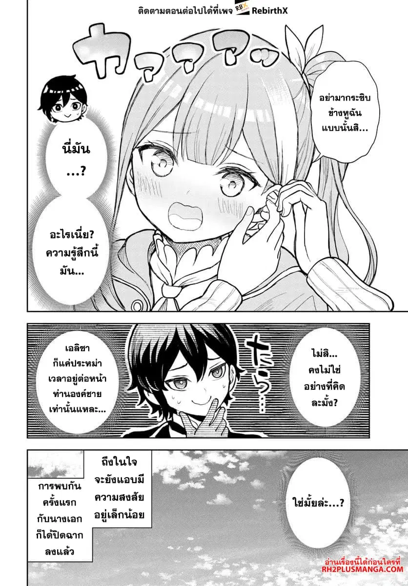 Magan no Akuyaku ni Tensei Shita no de Oshi Chara o Mimamoru Mob o Mezashimasu ตอนที่ 5.1 หน้า 2