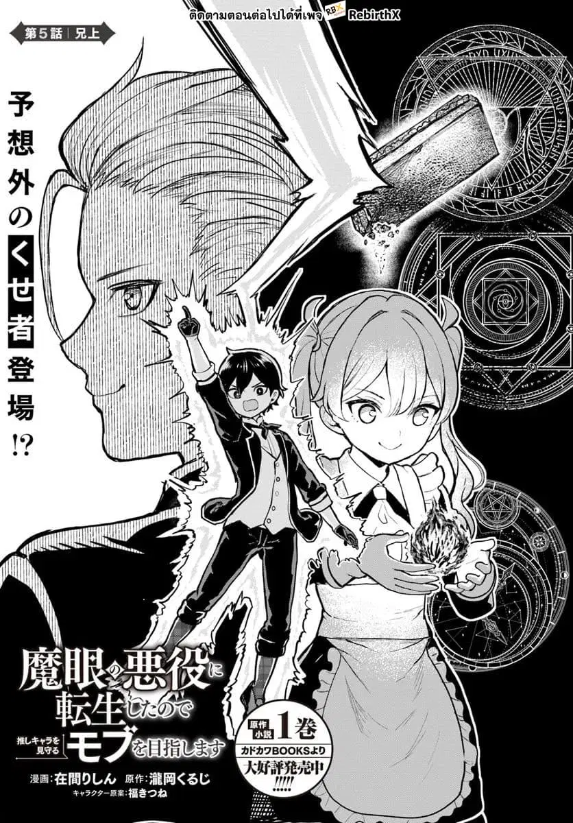 Magan no Akuyaku ni Tensei Shita no de Oshi Chara o Mimamoru Mob o Mezashimasu ตอนที่ 5.1 หน้า 3