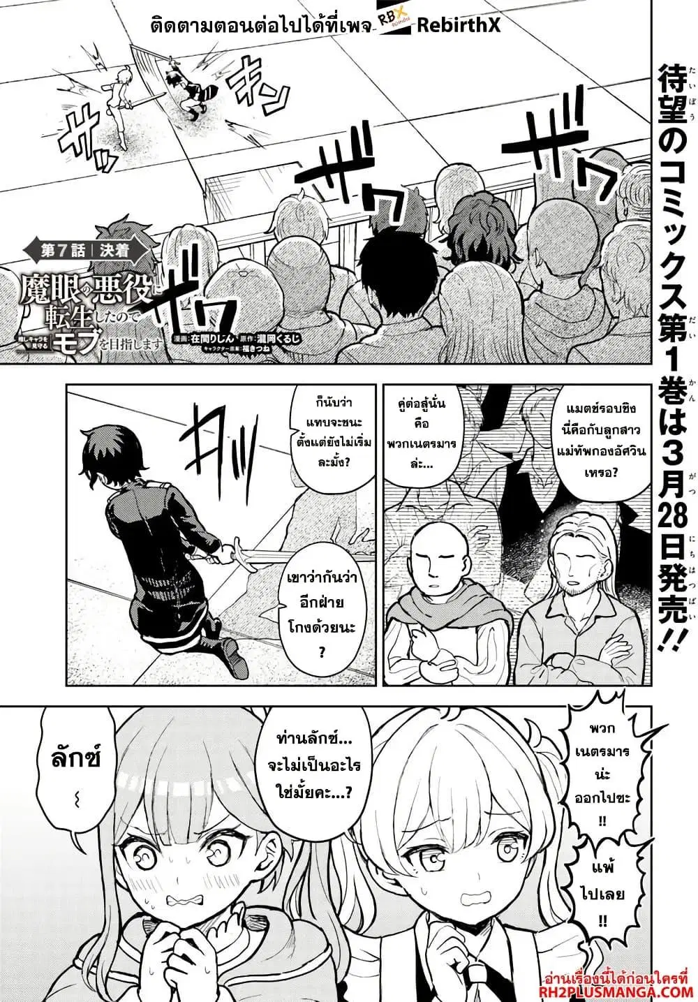 Magan no Akuyaku ni Tensei Shita no de Oshi Chara o Mimamoru Mob o Mezashimasu ตอนที่ 7.1 หน้า 1