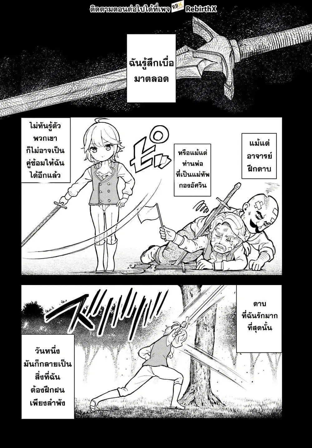 Magan no Akuyaku ni Tensei Shita no de Oshi Chara o Mimamoru Mob o Mezashimasu ตอนที่ 7.2 หน้า 1