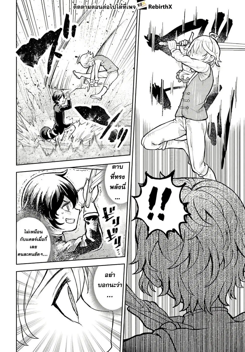 Magan no Akuyaku ni Tensei Shita no de Oshi Chara o Mimamoru Mob o Mezashimasu ตอนที่ 7.2 หน้า 3