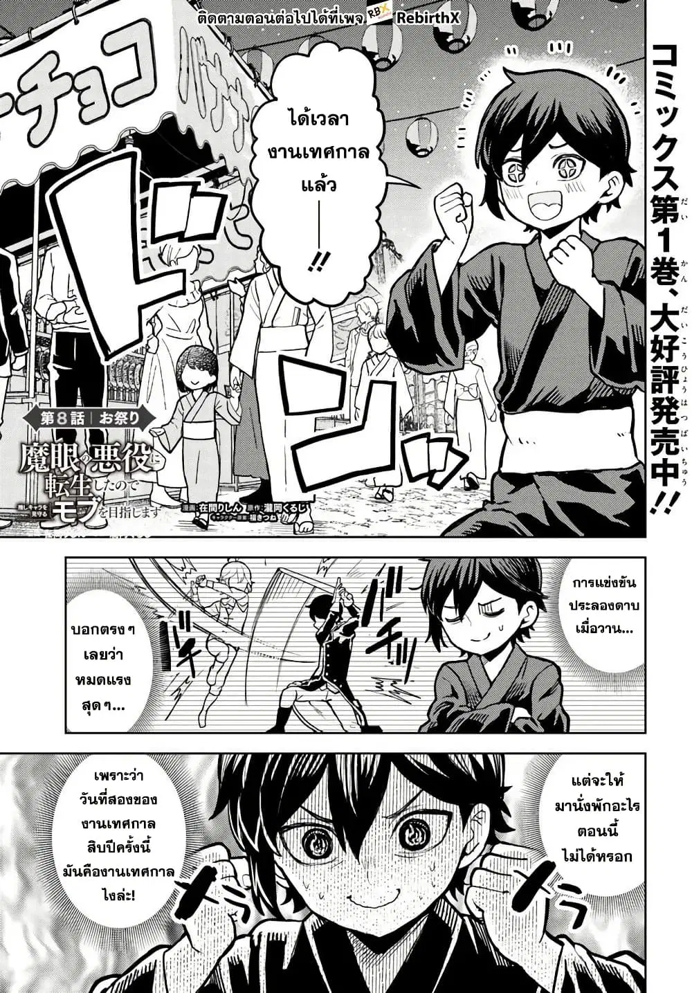 Magan no Akuyaku ni Tensei Shita no de Oshi Chara o Mimamoru Mob o Mezashimasu ตอนที่ 8.1 หน้า 1