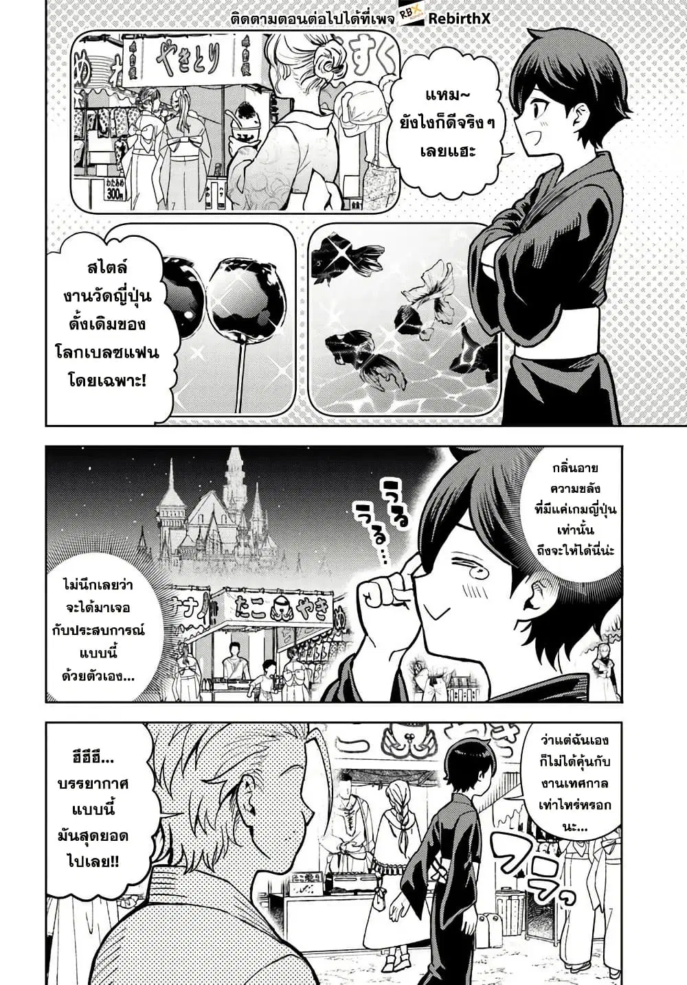 Magan no Akuyaku ni Tensei Shita no de Oshi Chara o Mimamoru Mob o Mezashimasu ตอนที่ 8.1 หน้า 2