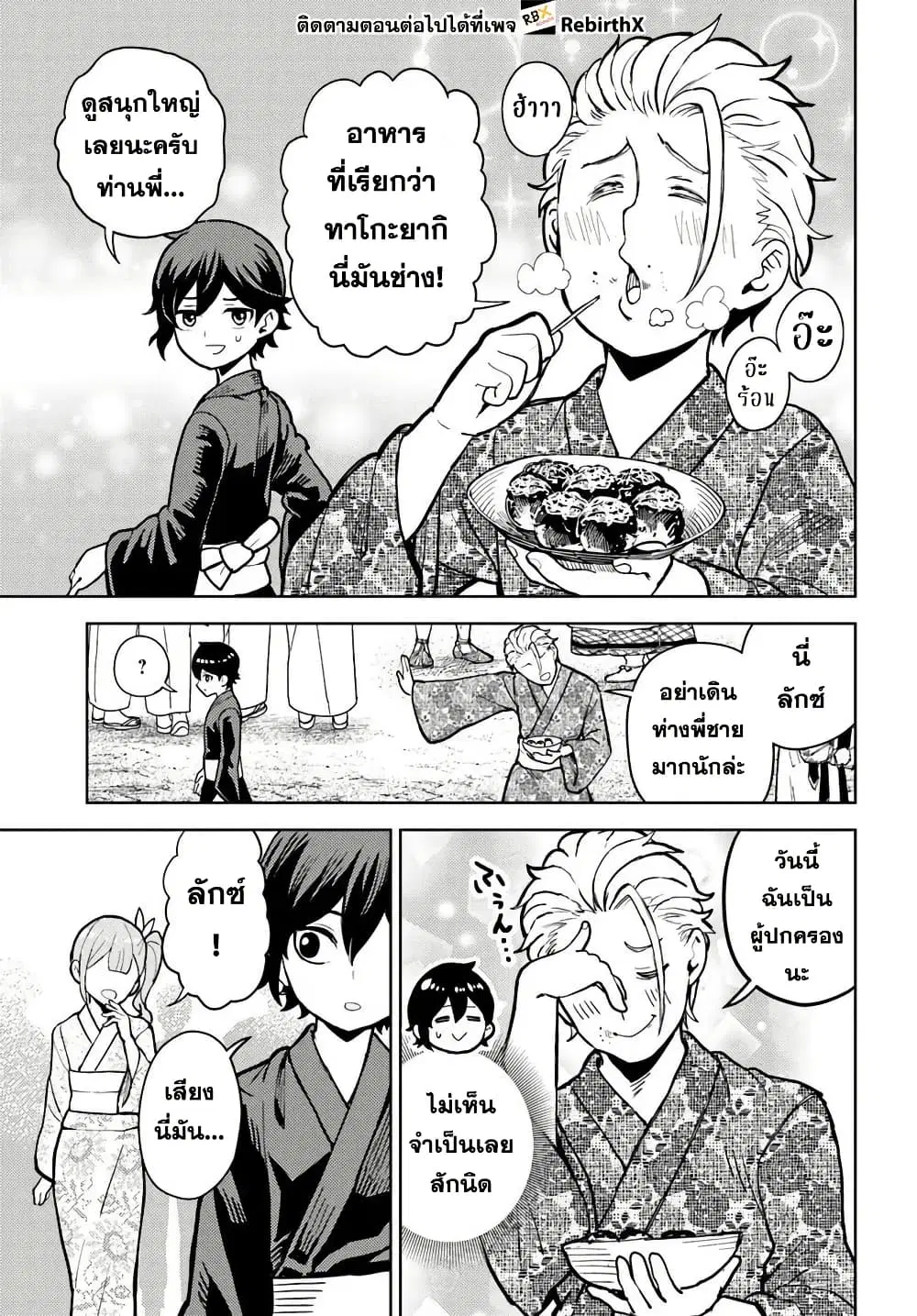 Magan no Akuyaku ni Tensei Shita no de Oshi Chara o Mimamoru Mob o Mezashimasu ตอนที่ 8.1 หน้า 3