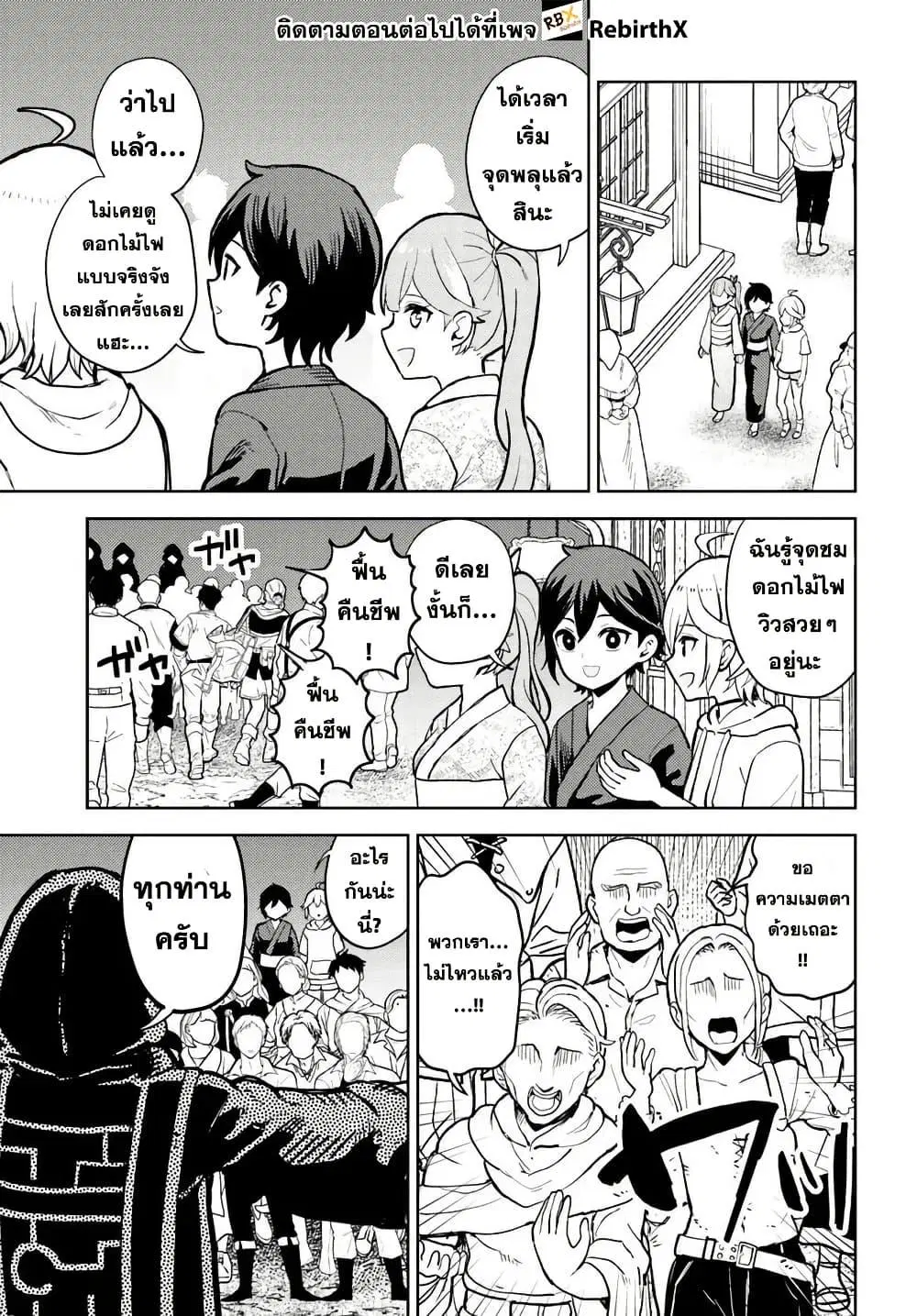 Magan no Akuyaku ni Tensei Shita no de Oshi Chara o Mimamoru Mob o Mezashimasu ตอนที่ 8.2 หน้า 2