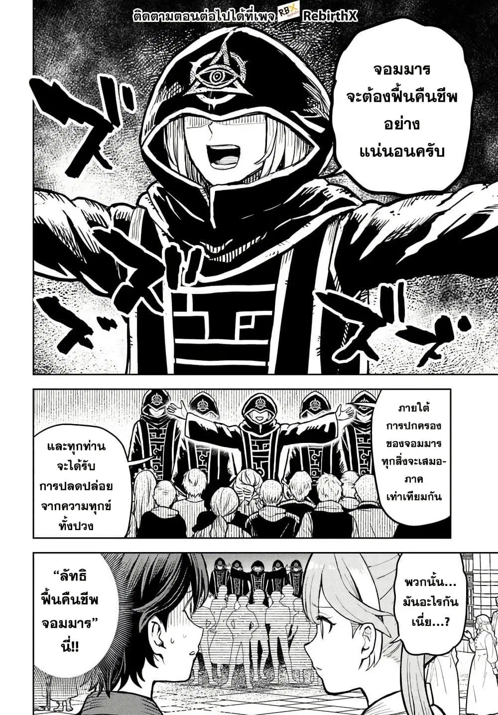 Magan no Akuyaku ni Tensei Shita no de Oshi Chara o Mimamoru Mob o Mezashimasu ตอนที่ 8.2 หน้า 3