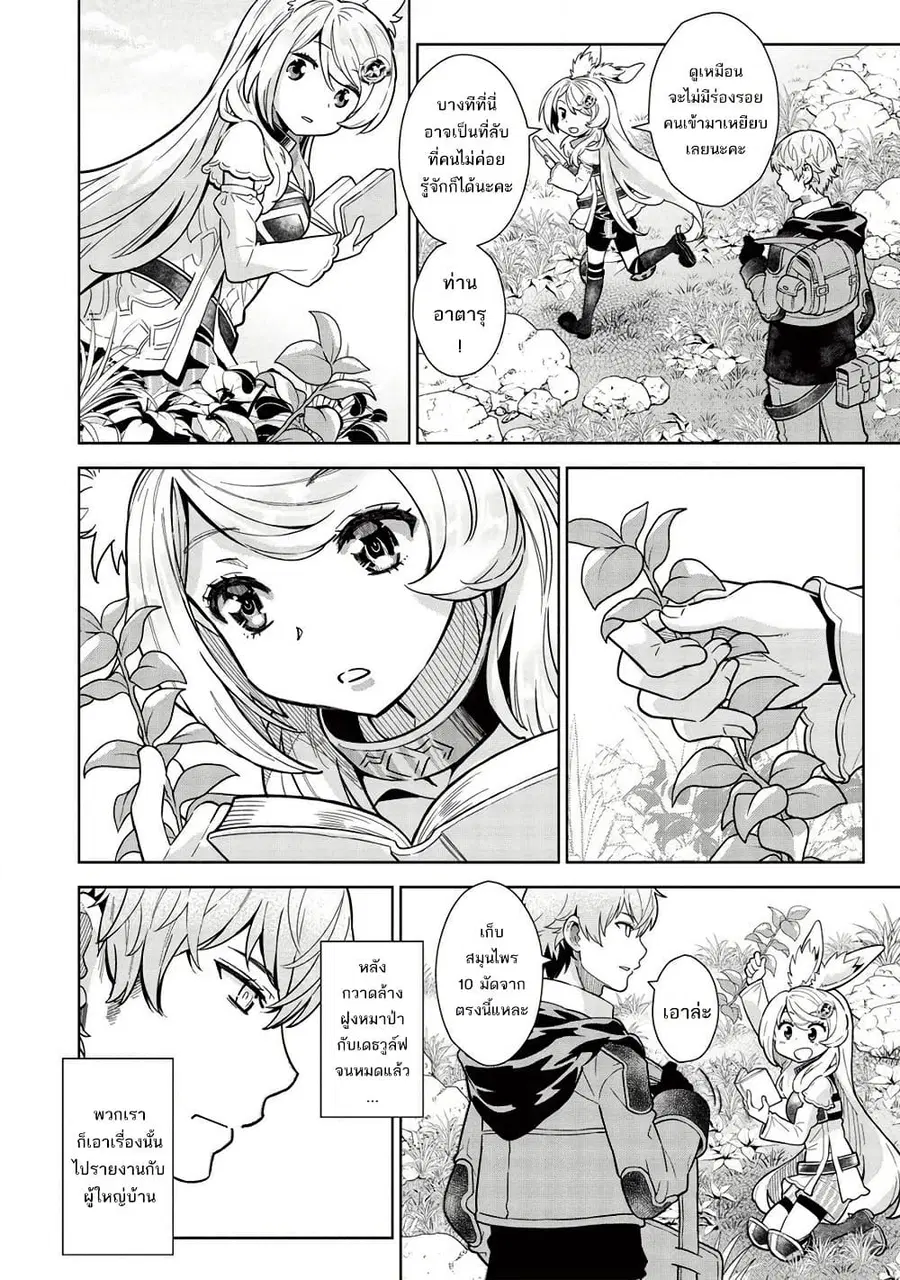Magan to Dangan o Tsukatte Isekai o Buchinuku! ตอนที่ 10 หน้า 3