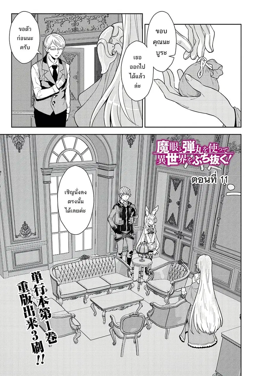 Magan to Dangan o Tsukatte Isekai o Buchinuku! ตอนที่ 11 หน้า 2