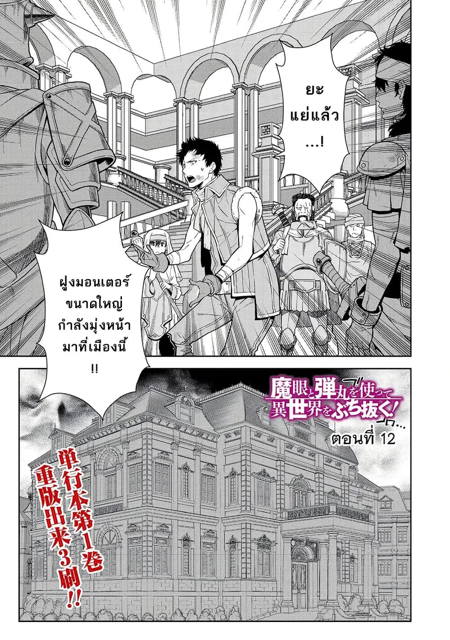 Magan to Dangan o Tsukatte Isekai o Buchinuku! ตอนที่ 12 หน้า 2