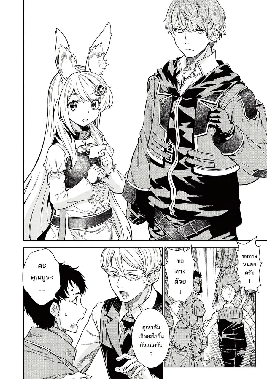 Magan to Dangan o Tsukatte Isekai o Buchinuku! ตอนที่ 12 หน้า 3
