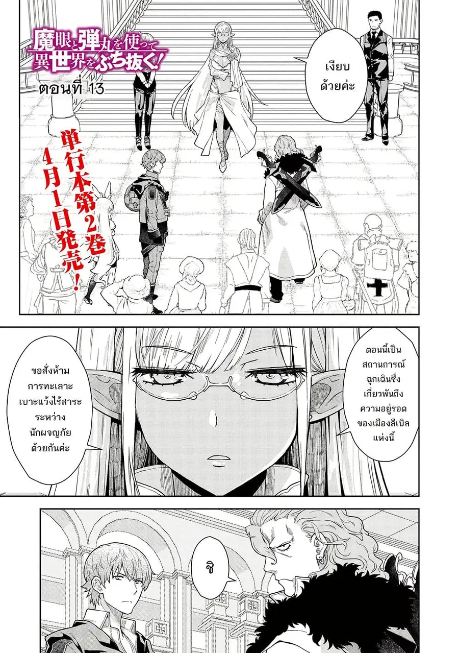 Magan to Dangan o Tsukatte Isekai o Buchinuku! ตอนที่ 13 หน้า 2