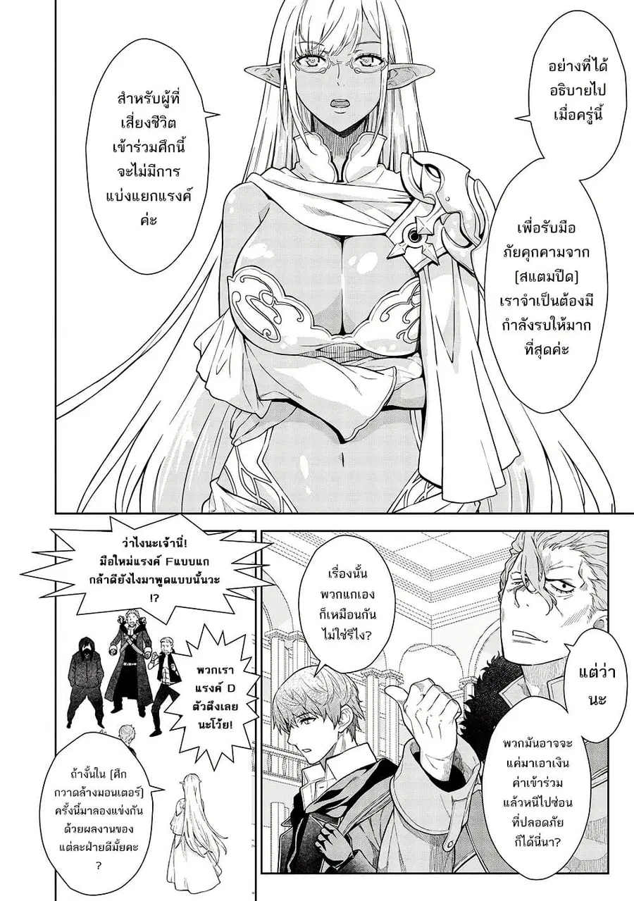 Magan to Dangan o Tsukatte Isekai o Buchinuku! ตอนที่ 13 หน้า 3