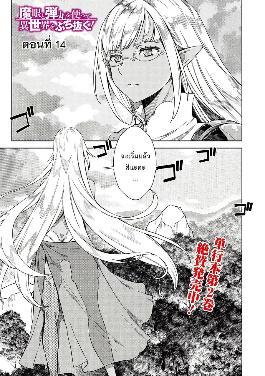 Magan to Dangan o Tsukatte Isekai o Buchinuku! ตอนที่ 14 หน้า 2
