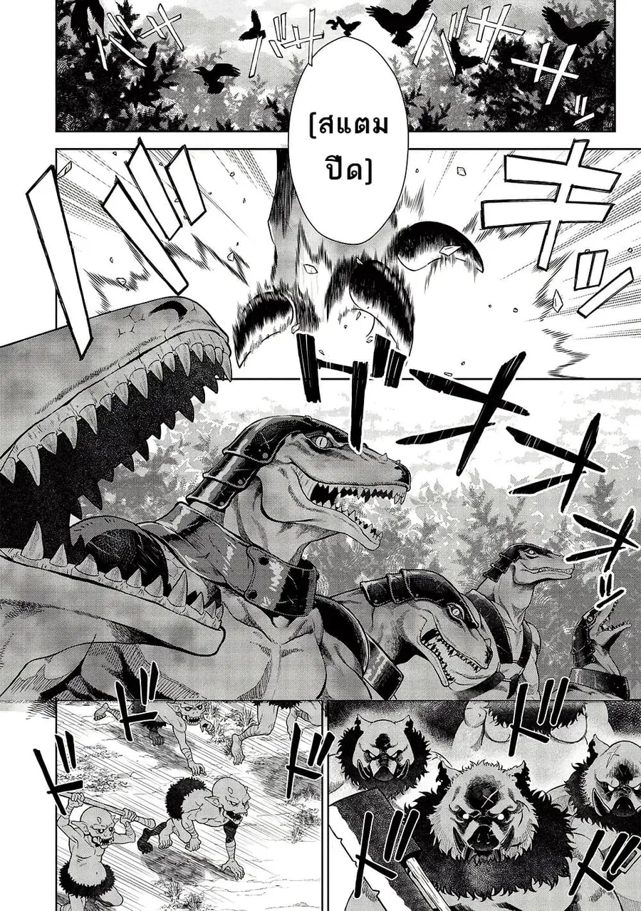 Magan to Dangan o Tsukatte Isekai o Buchinuku! ตอนที่ 14 หน้า 3