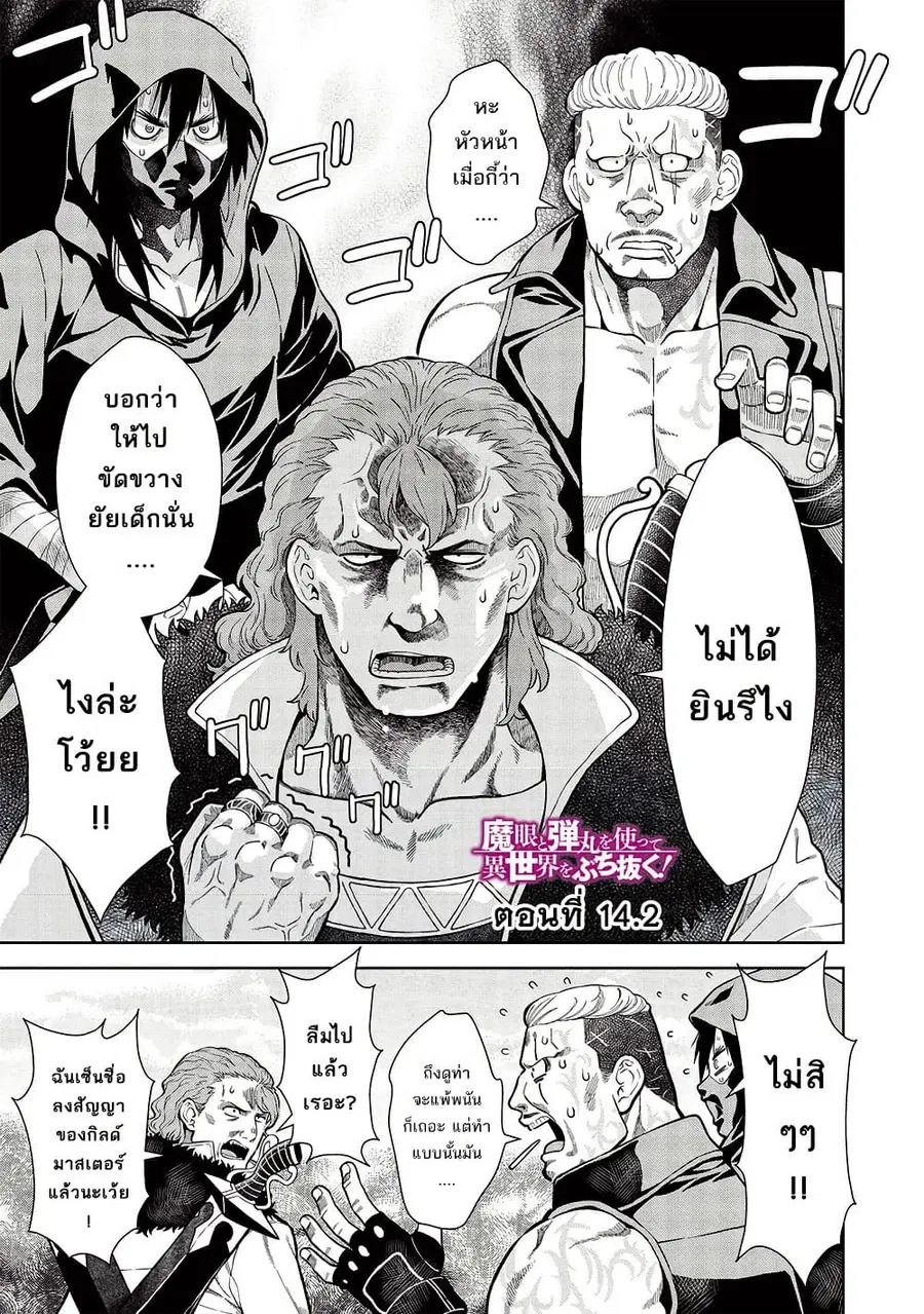 Magan to Dangan o Tsukatte Isekai o Buchinuku! ตอนที่ 14.2 หน้า 2