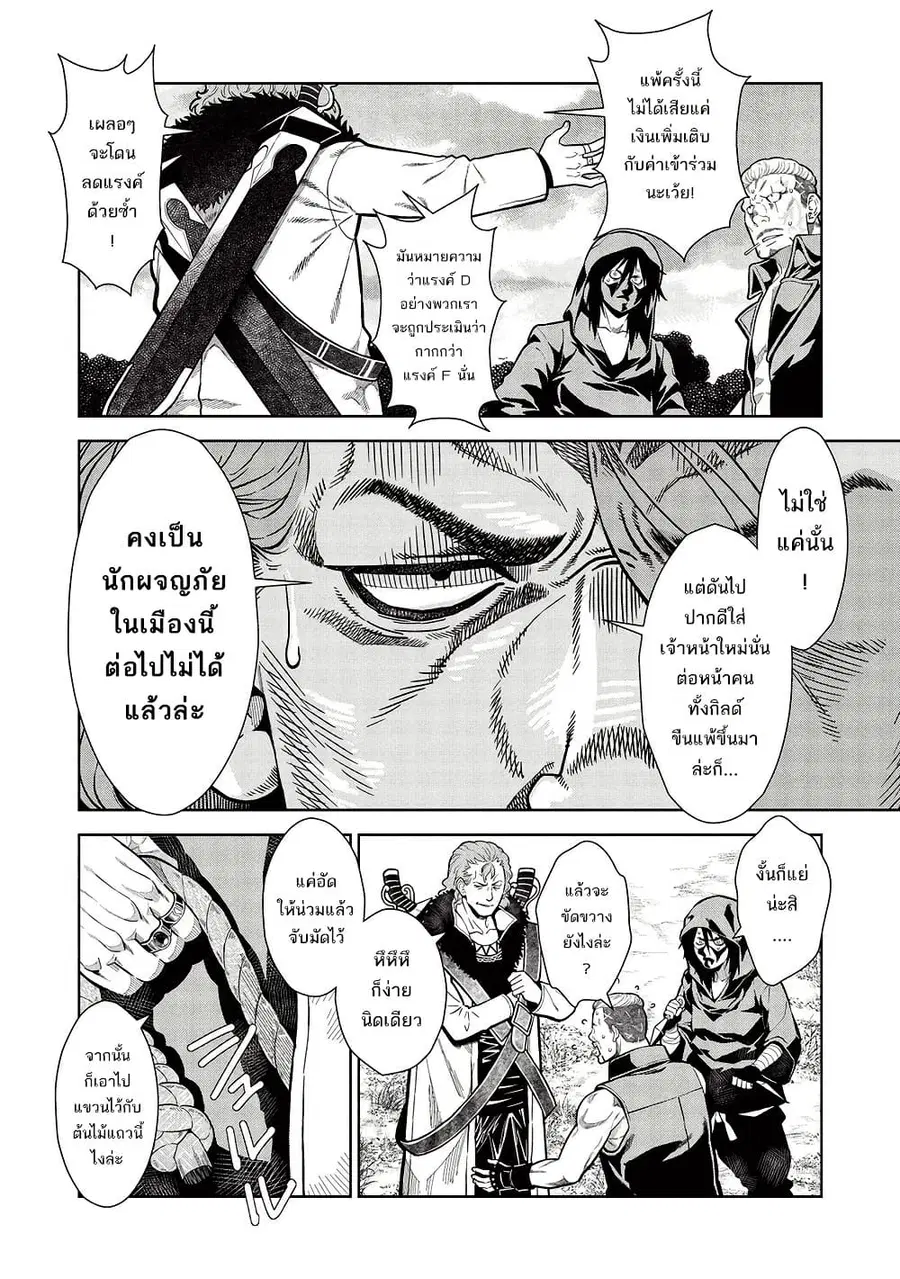 Magan to Dangan o Tsukatte Isekai o Buchinuku! ตอนที่ 14.2 หน้า 3