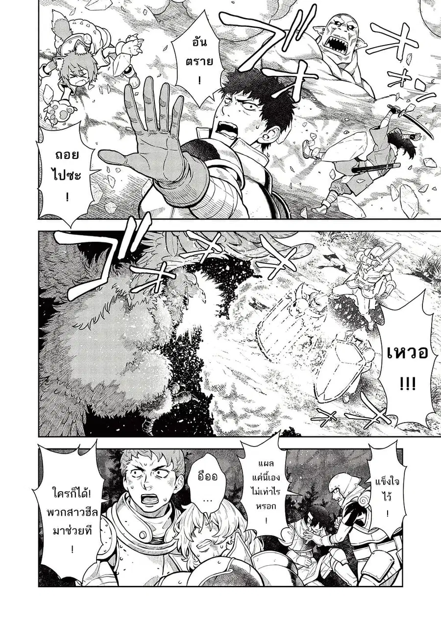 Magan to Dangan o Tsukatte Isekai o Buchinuku! ตอนที่ 14.3 หน้า 3