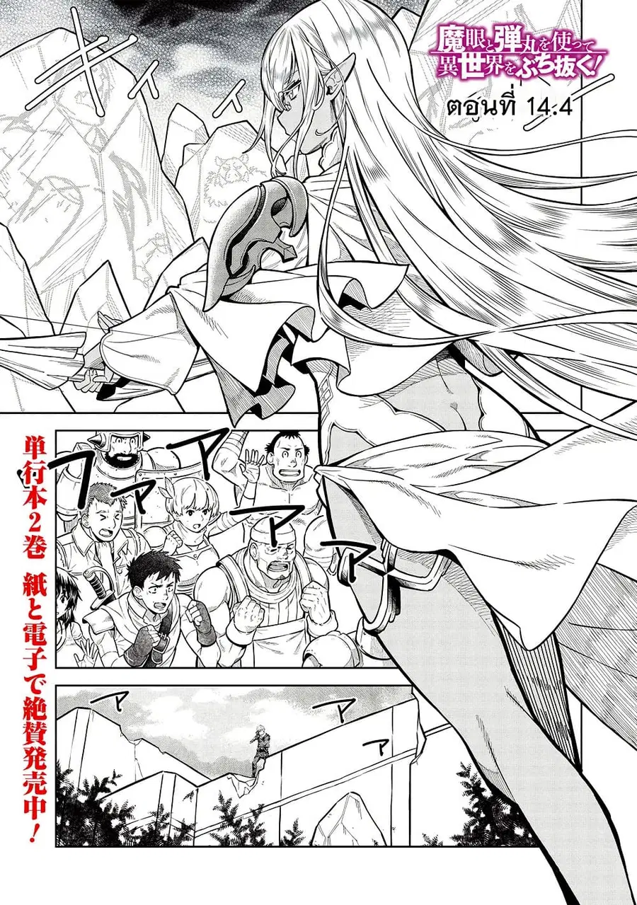 Magan to Dangan o Tsukatte Isekai o Buchinuku! ตอนที่ 14.4 หน้า 2