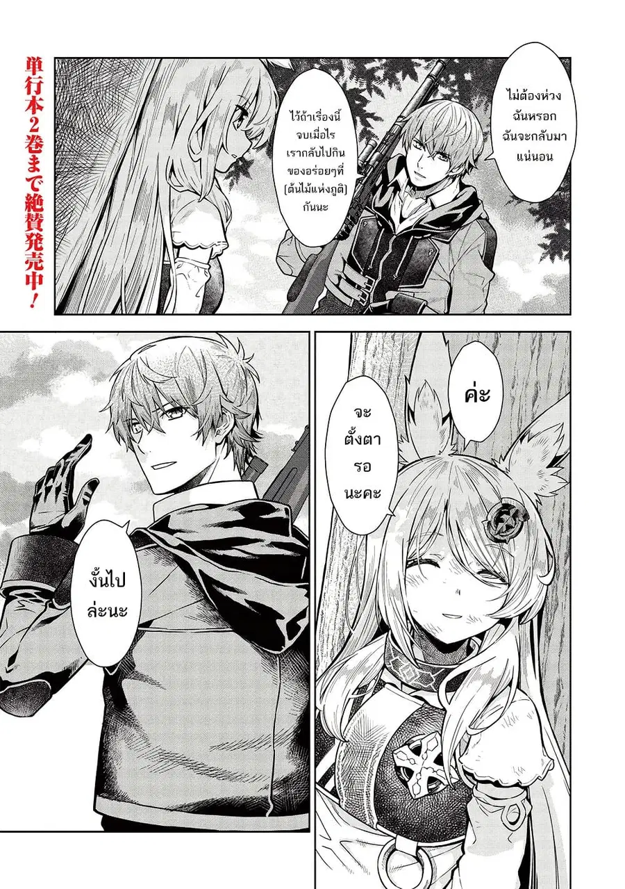 Magan to Dangan o Tsukatte Isekai o Buchinuku! ตอนที่ 14.5 หน้า 2