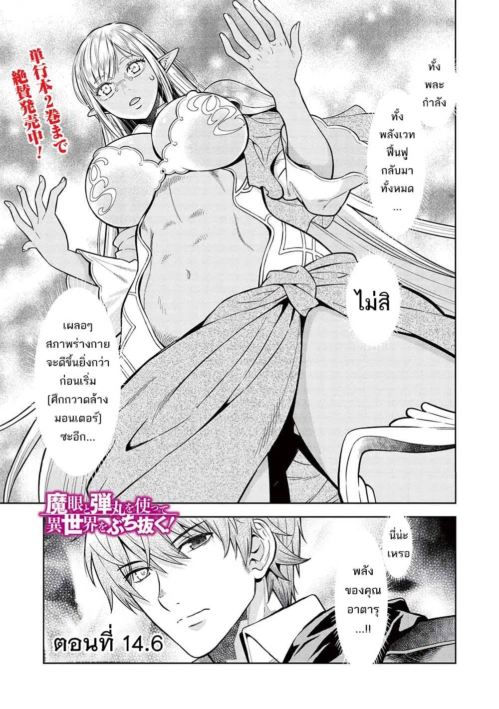 Magan to Dangan o Tsukatte Isekai o Buchinuku! ตอนที่ 14.6 หน้า 2
