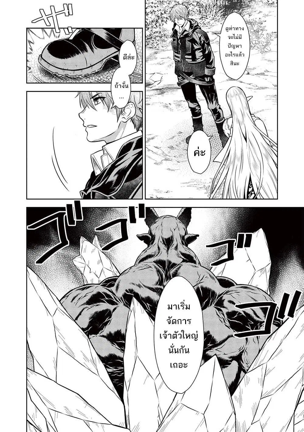 Magan to Dangan o Tsukatte Isekai o Buchinuku! ตอนที่ 14.6 หน้า 3