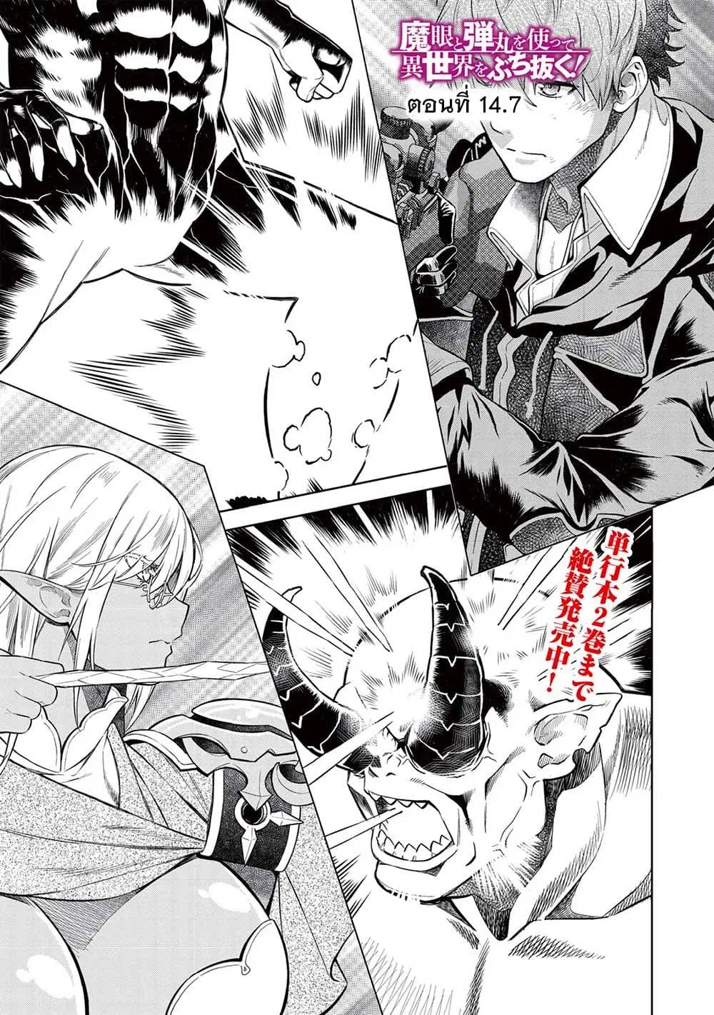 Magan to Dangan o Tsukatte Isekai o Buchinuku! ตอนที่ 14.7 หน้า 2