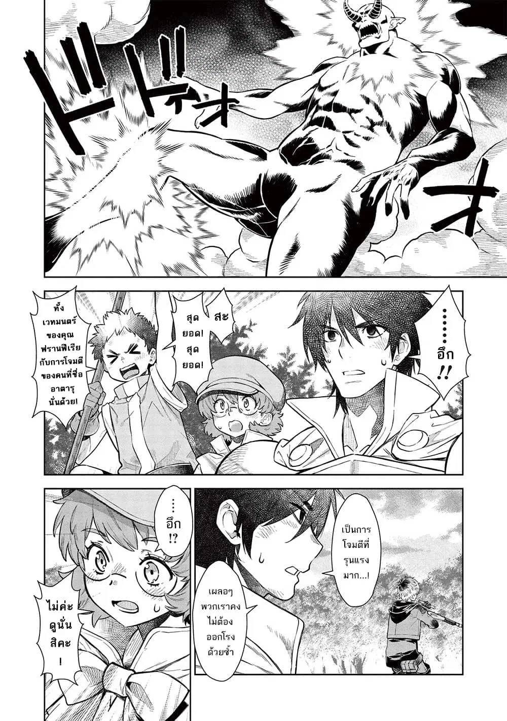 Magan to Dangan o Tsukatte Isekai o Buchinuku! ตอนที่ 14.7 หน้า 3
