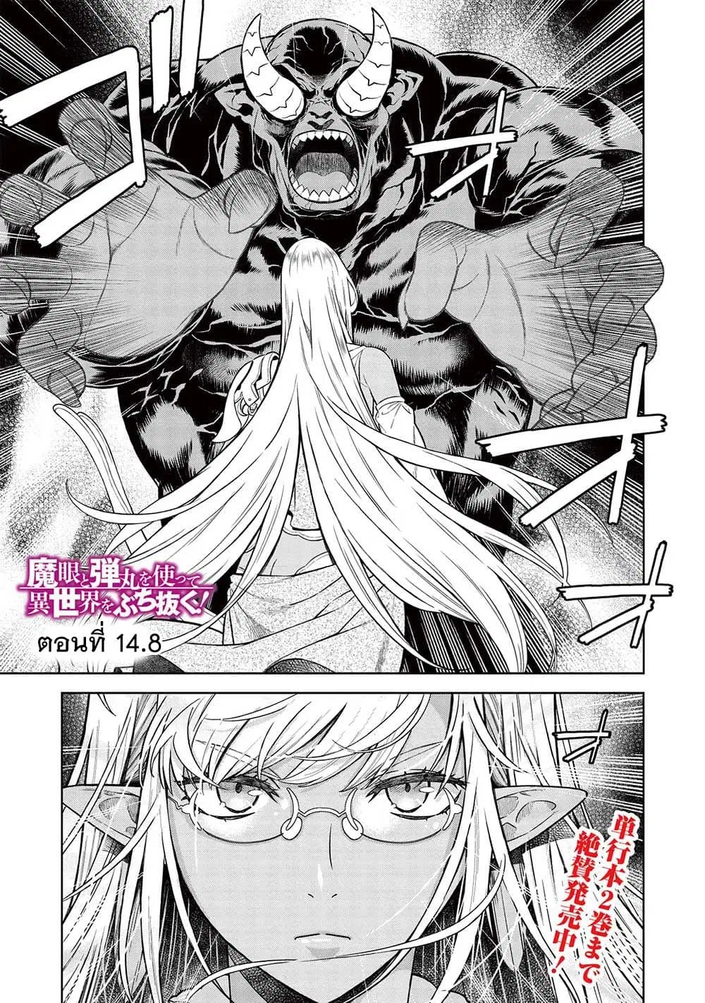 Magan to Dangan o Tsukatte Isekai o Buchinuku! ตอนที่ 14.8 หน้า 2