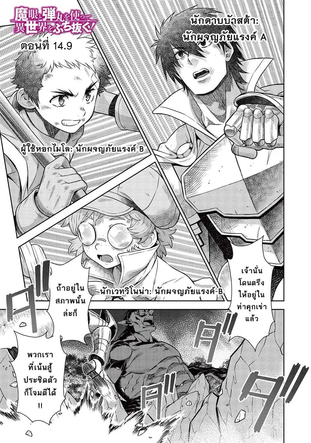 Magan to Dangan o Tsukatte Isekai o Buchinuku! ตอนที่ 14.9 หน้า 2