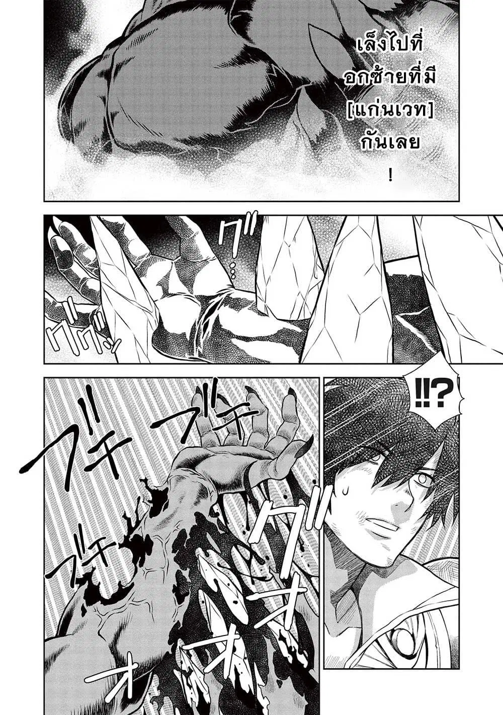 Magan to Dangan o Tsukatte Isekai o Buchinuku! ตอนที่ 14.9 หน้า 3