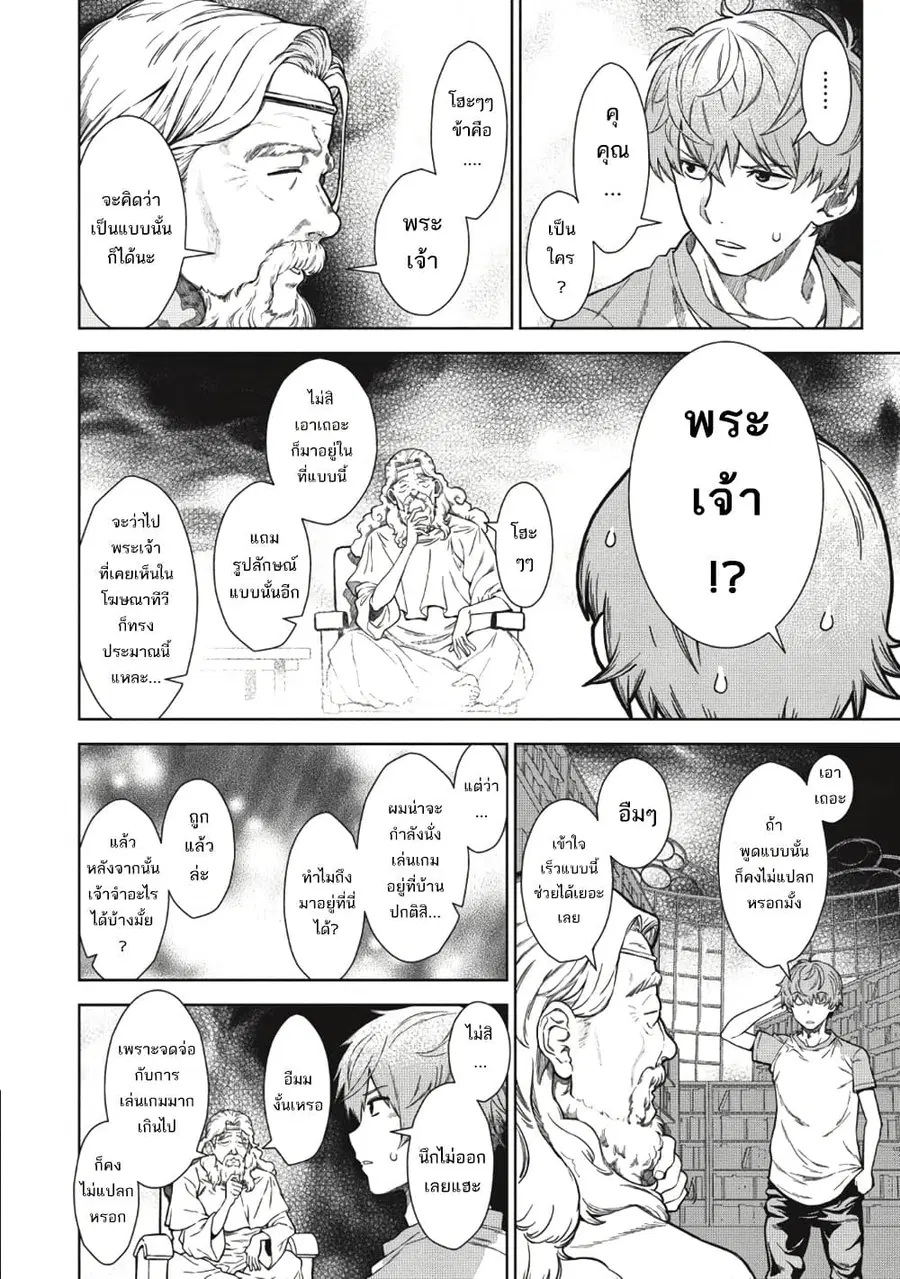 Magan to Dangan o Tsukatte Isekai o Buchinuku! ตอนที่ 2 หน้า 3
